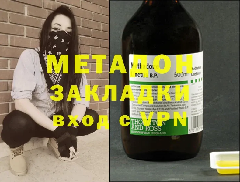 Метадон methadone  МЕГА ONION  Ардон 